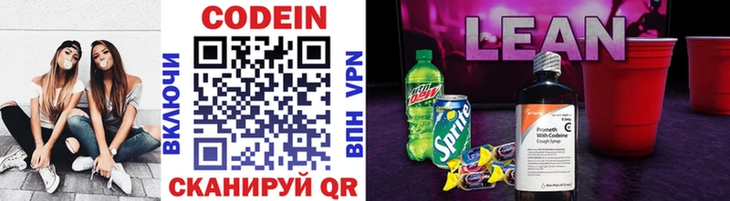 Codein напиток Lean (лин)  Протвино 